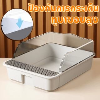 ห้องน้ำแมว กะบะทรายแมว กระบะทรายแมว รุ่นขอบสูงมีตะแกรงดักทรา…