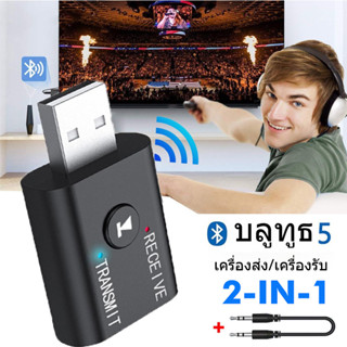 2 ใน 1 ตัวรับส่งสัญญาณไร้สาย V5.0 บลูทู ธ ระยะทางสูงสุด 10 เ…