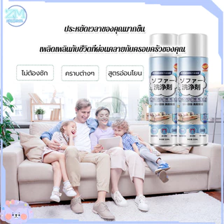 สเปรย์ซักโซฟา น้ำยาซักโซฟา โฟมทำความสะอาดโซฟา 520ML น้ำยาทำความสะอาดหนัง สเปรย์ขจัดคราบ ไม่มีการกัดกร่อ