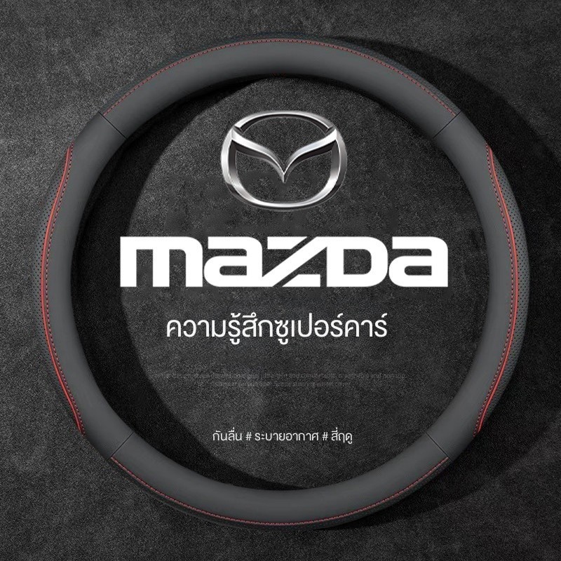 Mazda หุ้มพวงมาลัยรถยนต์ ปลอกหุ้มพวงมาลัยรถยนต์ 2 3 cx30 skyactive