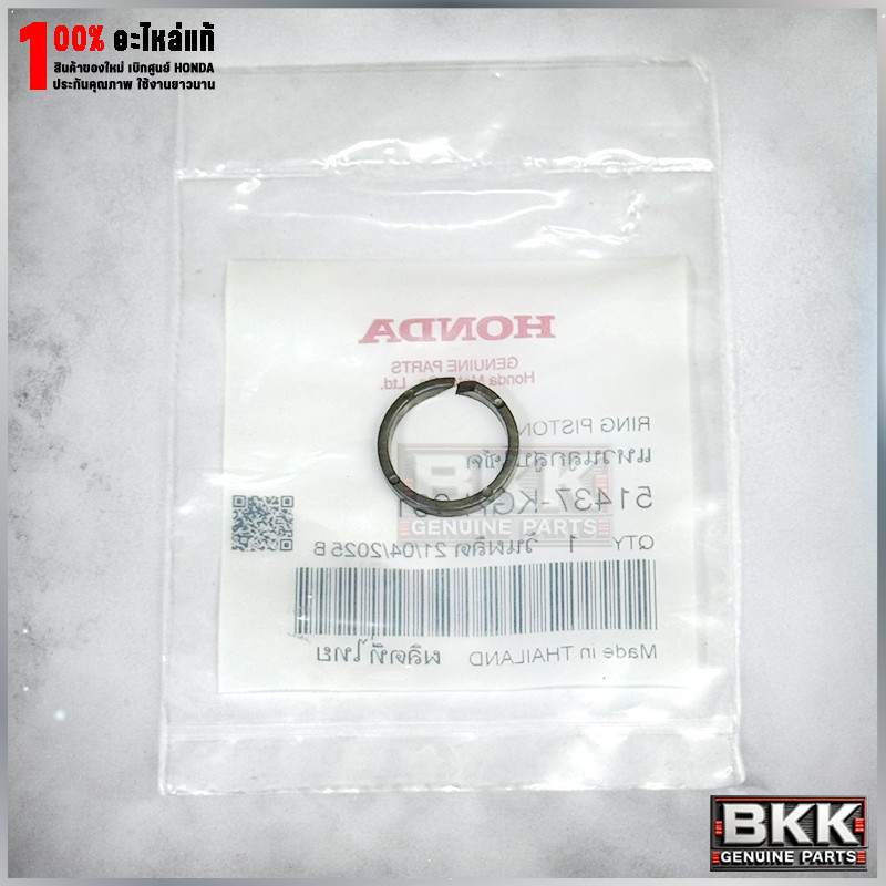 แหวนลูกสูบโช้คแท้ศูนย์ Wave 125S,R,X /บังลม /เวฟ100Ubox,ไฟคู่ (51437-KGH-901)