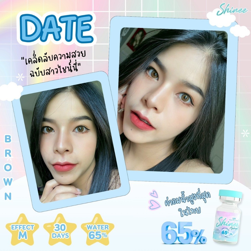 คอนแทคเลนส์(มินิ) Date Brown (Shinee) ⭐️ลายฮิต ขายดีมาก กรองแสงกันยูวี - รูปที่ 5