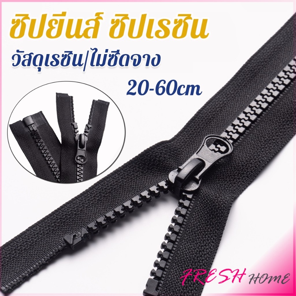 Fresh ซิปเสื้อ กระเป๋า ซิปเรซิน ทนต่อการสึกหรอ ดึงมือเรียบ ยิ่งใช้ยิ่งเนียน 1 ชิ้น black zipper
