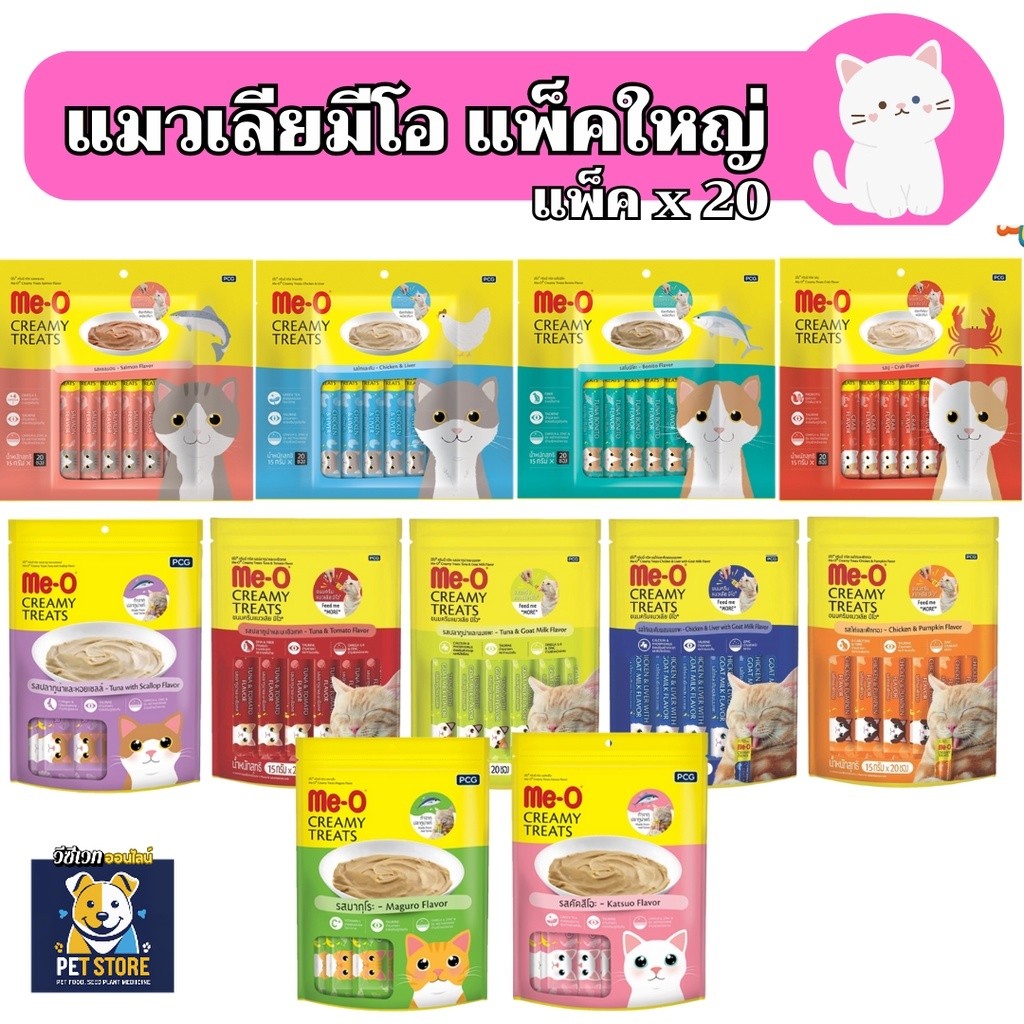 SN [แพ็ค20ซอง][11แบบ] ขนมแมวเลียมีโอ แมวเลีย มีโอ meo แพ็ค20ซอง สินค้ามีครบทุกรสชาติ