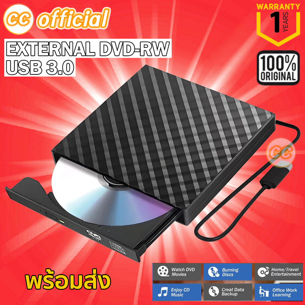 ✅แท้100% เครื่องเล่น DVD เครื่องอ่านแผ่นซีดี DVD Writer External CD/DVD-RW ส่งข้อมูลเต็มสปีดด้วย เสี
