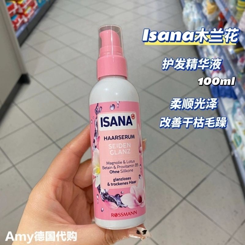 เยอรมัน Isana Magnolia Hair Care นุ่มและกลอสปรับปรุงแห้ง德国Isana木兰花发护ร้ายแรง光干 Caber发精华液 Esana100ml6.