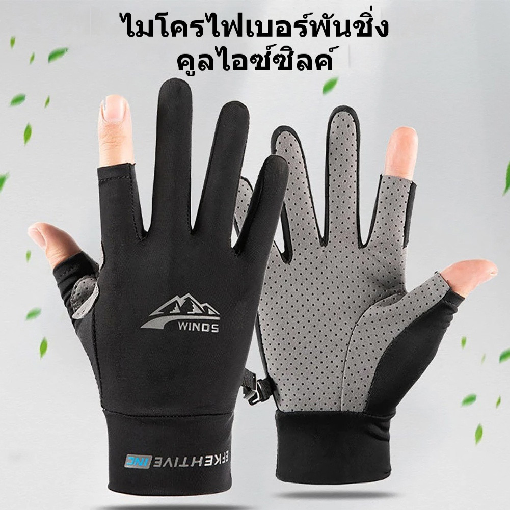 ถุงมือกลางแจ้ง สัมผัสจอได้ กันแดด ใส่ได้ทั้งหญิงชาย ระบายอากาศดี ไม่อับชื้น