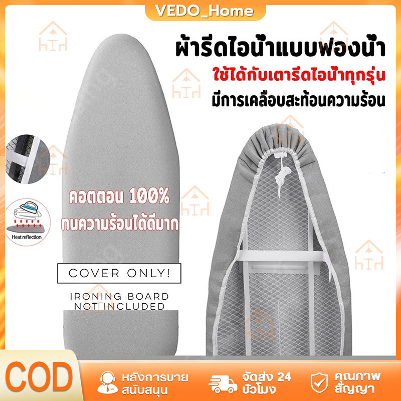 【ดส่งฟรี】ผ้ารองรีด แบบเคลือบสารสะท้อนความร้อน เสริมฟองน้ำ สำหรับโต๊ะรีดผ้า บุฟองน้ำ แผ่นรองรีด ผ้ารองรีด