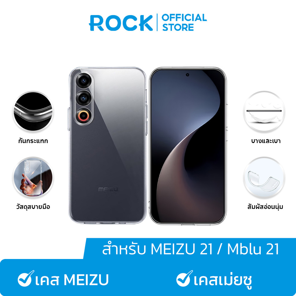 ROCK เคส MEIZU Mblu 21 / MEIZU 21 I เคส TPU I นุ่มมาก I เคสใส I จะไม่เปลี่ยนเป็นสีเหลือง I case MEIZ
