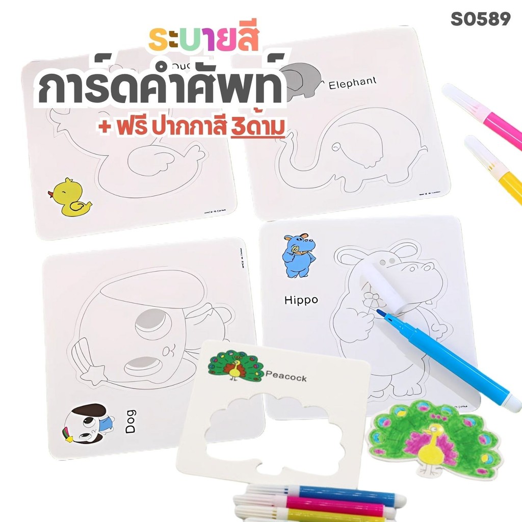 S0589 การ์ดคำศัพท์ 3ใบ/แพ็ค +ฟรี ปากกาสี 3ด้าม ระบายสี ลายสัตว์ ภาษาอังกฤษ เสริมพัฒนาการเด็ก ศิลปะ