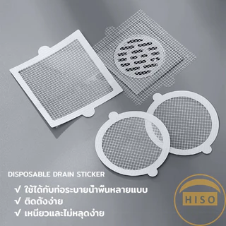 Hiso 10Pcs/pack สติกเกอร์ตาข่ายปิดฝาท่อ กรองเส้นผม กันเศษผม เศษอาหาร ลงท่อน้ำทิ้ง Drain Sticker