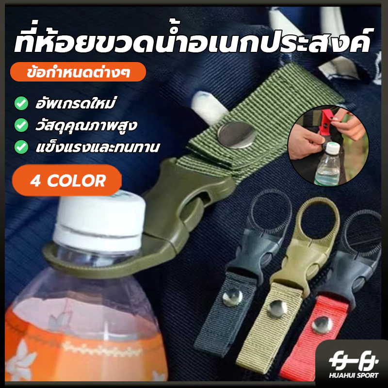คลิปหนีบขวดน้ำ ตะขอก น้ำหนักเบา แข็งแรง สำหรับ เดินป่า ปีนเขาาต้มน้ํา แขวนขวดน้ำ สายรัดไนล่อน