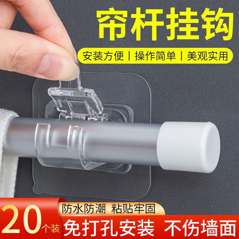 帘杆挂钩窗帘杆夹固定器免打孔粘贴式支架夹子横杆门帘伸缩杆粘钩Curtain rod hook curtain rod clamp holder, no need to drill holes and 