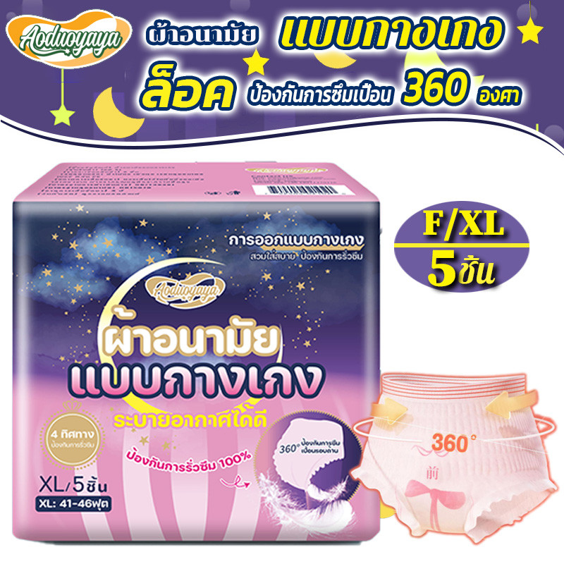 พร้อมส่ง ผ้าอนามัยแบบกางเกง  5/10 ชิ้น กันรั่ว3ชั้น ระบายอากาศดี บางเฉียบ  สำหรับคุณแม่หลังคลอด