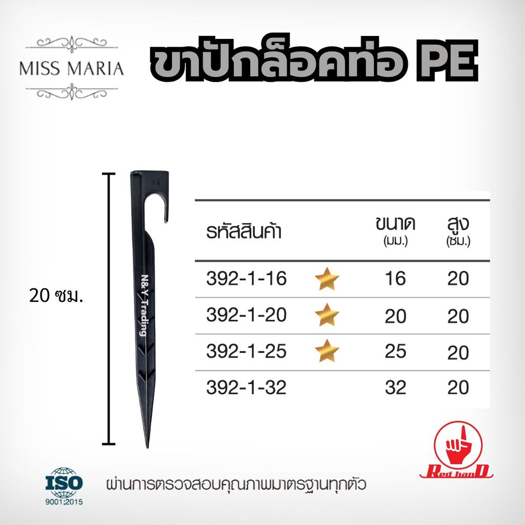 ตรามือ ขาปักล็อคท่อ PE ขนาด 16 – 32 มิล (50 ตัว) ระบบน้ำ รดน้ำต้นไม้ กนกโปรดักส์ ราคา ถูกที่สุด ดีลบีเคเค แกลเลอรีภาพที่ 2
