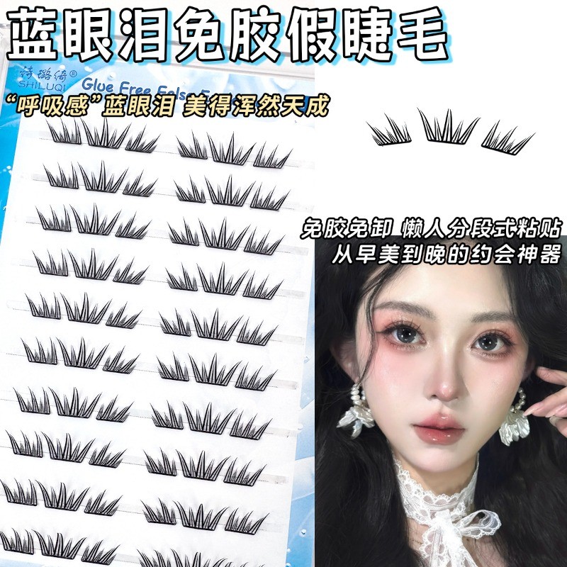 SHILUQI Blue Tears ขนตาปลอมติดด้วยตนเองไร้กาวจําลองธรรมชาติสมาร์ท