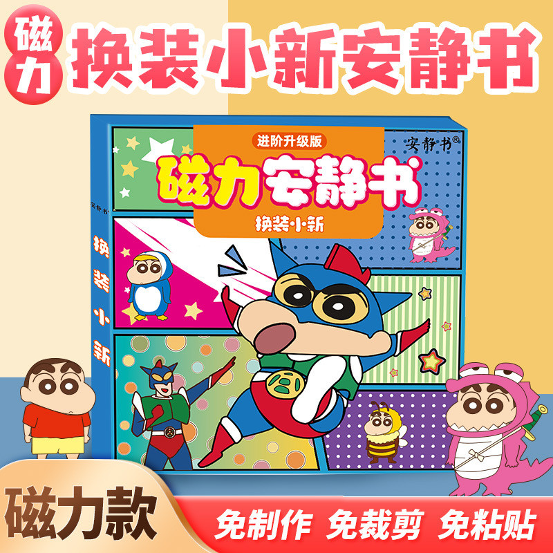 Magnetic Quiet Book Crayon Shin-Chan Dress-up DIY Handmade Dress-up Strong Magnetic Quiet Book