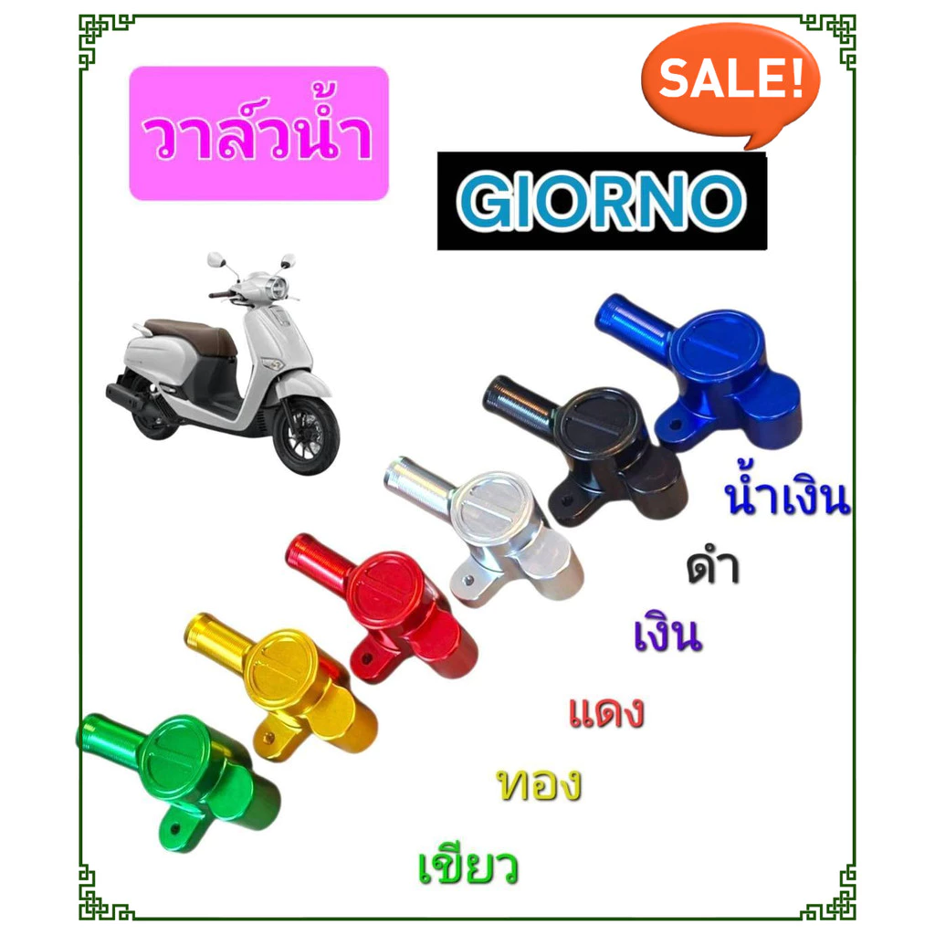 วาล์วน้ำแต่ง CNC V2 สำหรับ Honda LEAD125 PCX160 GIORNO