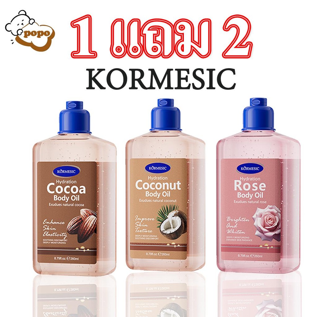 【ซื้อ 1 แถม 2】KORMESIC น้ำมันบำรุงผิวกายให้ความชุ่มชื้นด้วยผิวมะพร้าว, การดูแลผิว, 260ml