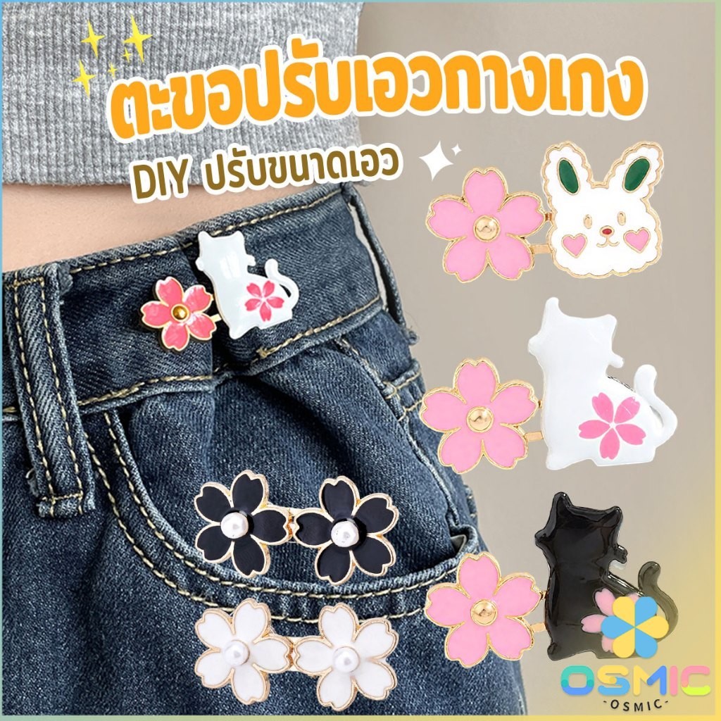 MIC ตะขอปรับเอวกางเกง กระโปรง หัวเข็ม ลายดอกไม้/แมว/กระต่ายน่ารัก 1 ชิ้น Waist buckle