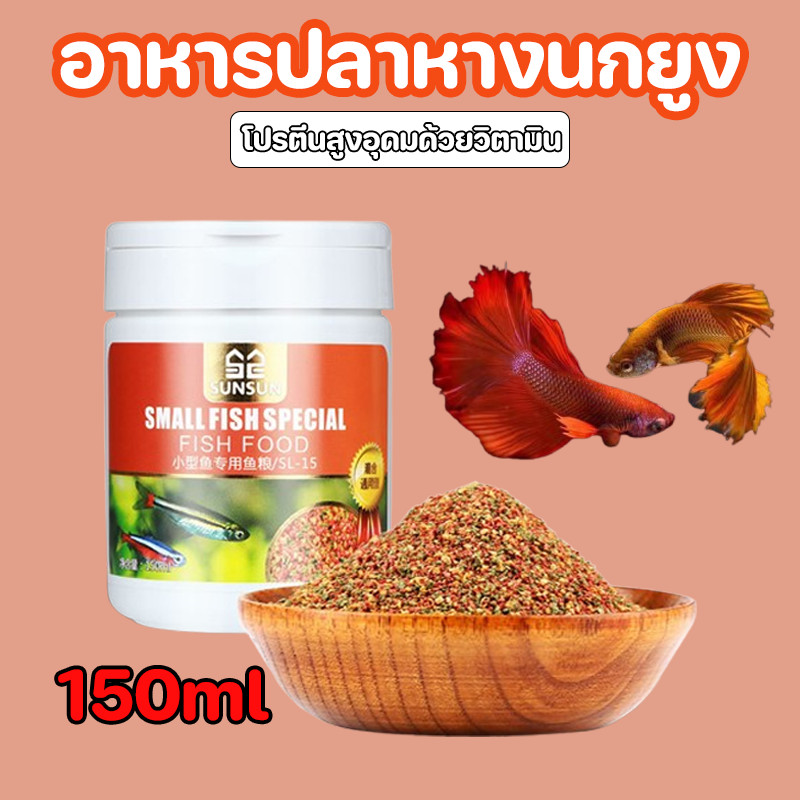 CODอาหารปลาหางนกยูง150MLโปรตีนสูงอุดมด้วยวิตามิน ช่วยให้ปลาเติบโตอย่างมีประสิทธิภาพสีสันสวยงาม