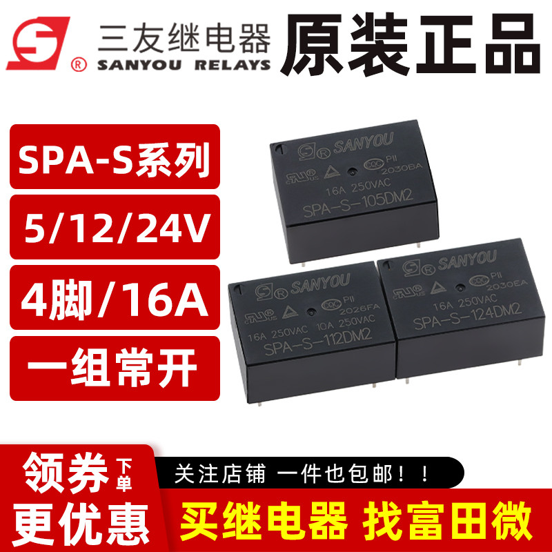 รีเลย์ Sanyou SPA-S-105/112/124DM2 4 ขา 16A เหมือนกับ HF7520/V6-S/NT76 V