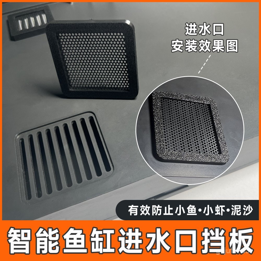Xiaomi Fish Tank Upper Lower Water Inlet Baffle Filter Suitable for Mijia Fish Tank Modification Ant