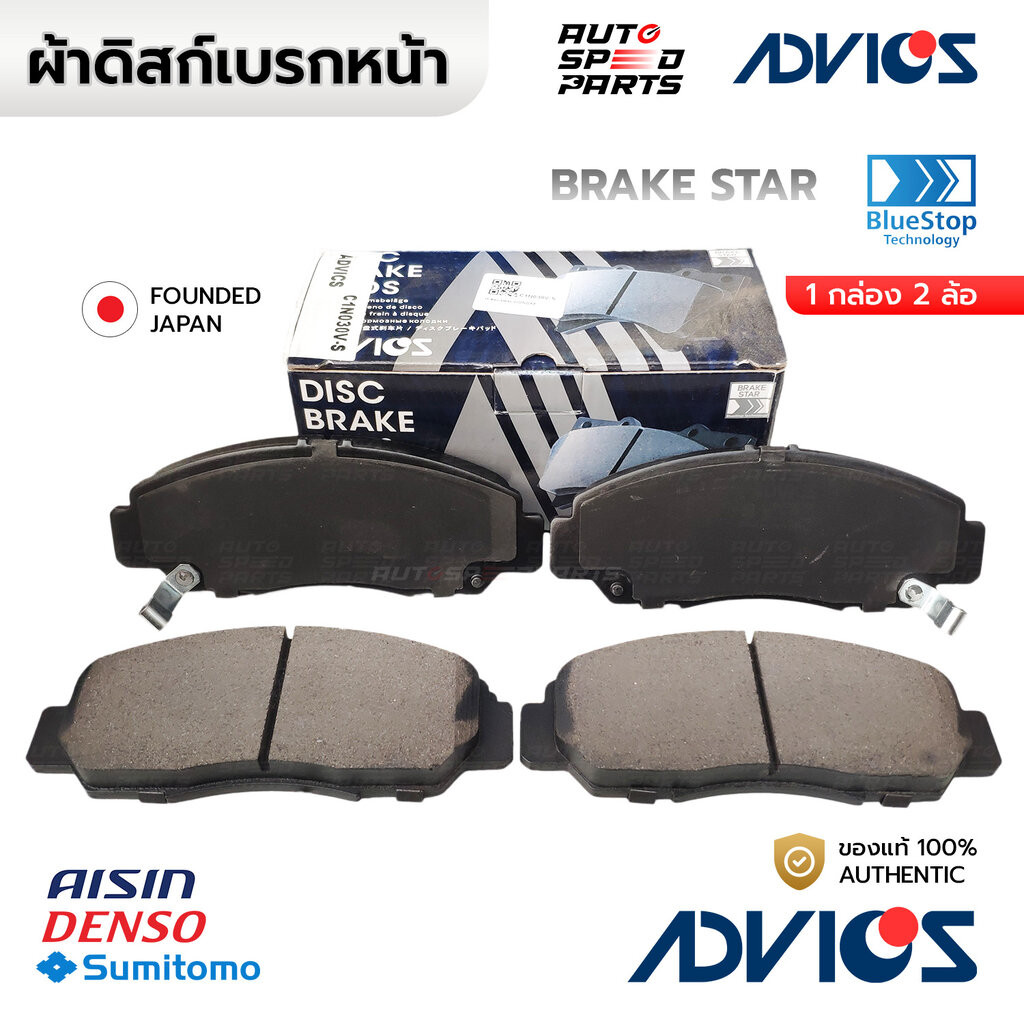 ADVICS ผ้าเบรกหน้า ACCORD G7 03-07 G8 08-12, CIVIC FD 2.0 06-11,FB 12-16 E ES ล้อ16" 17", STREAM C1N030V-S 06450-S7A-N00