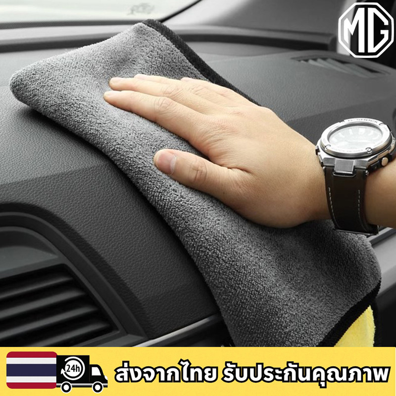 MG 3 4 5 ES HS ZS EV EP VS X-Power EXTENDER MAXUS 7 9 ผ้าเช็ดรถไมโครไฟเบอร์หนาสองด้าน