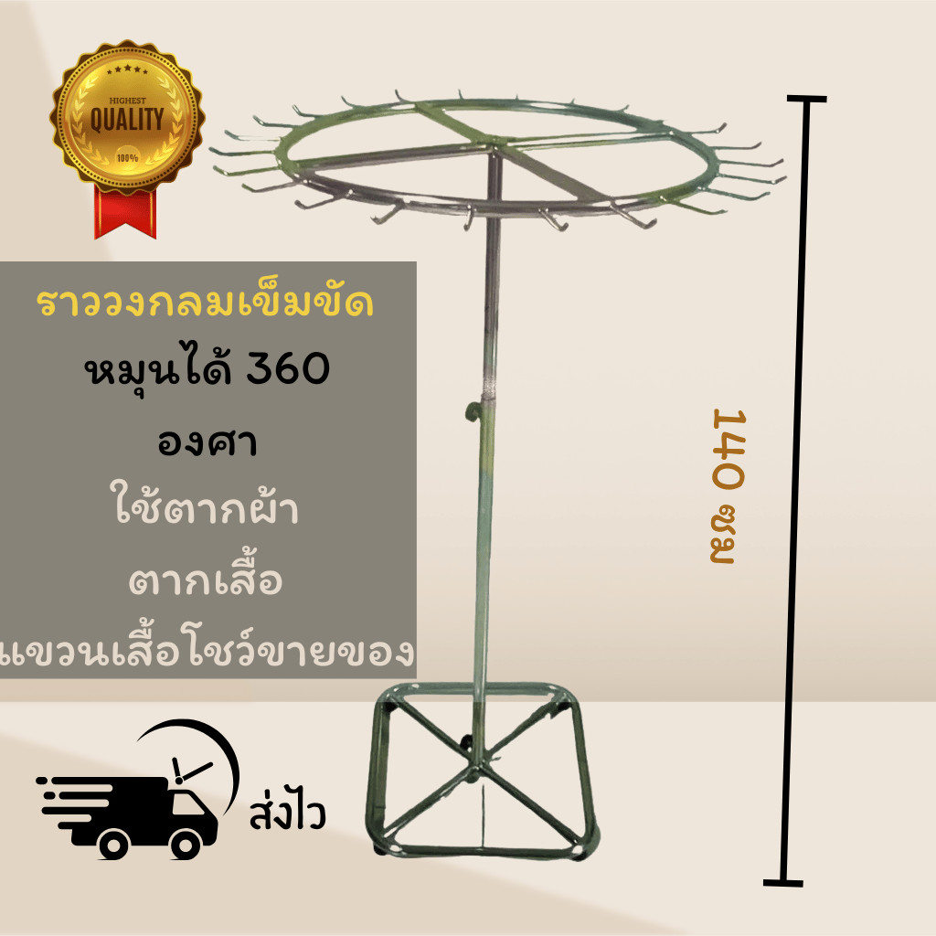 ราวตากผ้า ราวแม่ค้า ราวกลมเข็มขัด สามารถปรับให้สูง - เตี้ยได้ตามต้องการ เหล็กชุปโครเมี่ยม