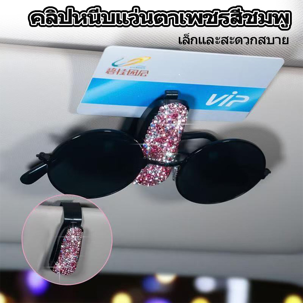 แว่นตากันแดด คลิปแว่นตา ที่บังแดดรถยนต์ เคสยึด ที่บังแดดรถยนต์ - รูปที่ 4
