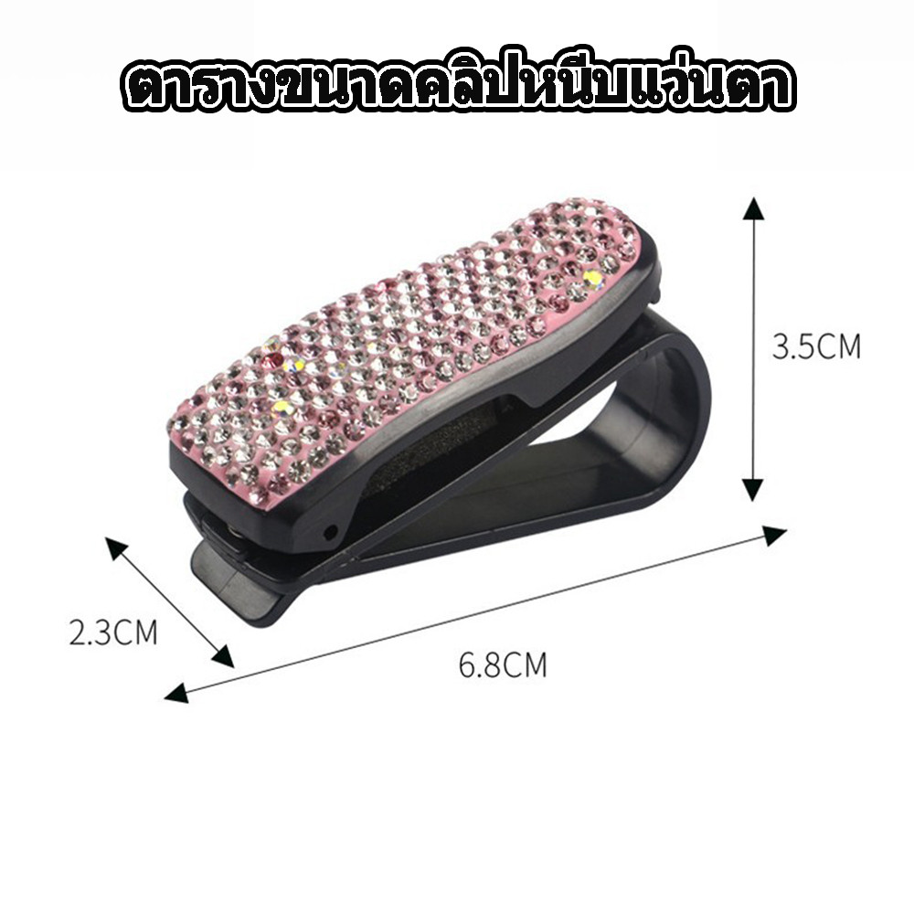 แว่นตากันแดด คลิปแว่นตา ที่บังแดดรถยนต์ เคสยึด ที่บังแดดรถยนต์ - รูปที่ 7