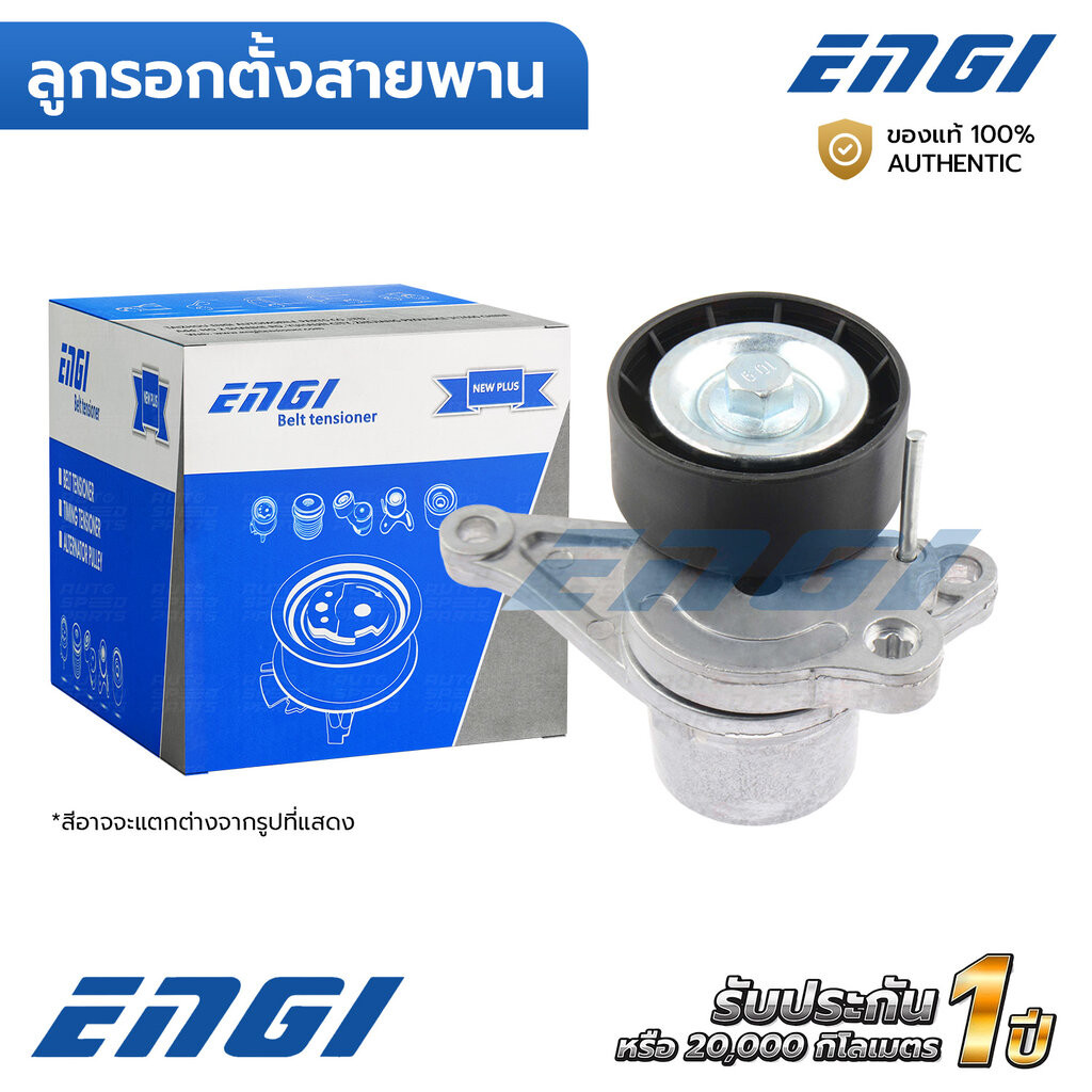 ENGI ลูกรอกตั้งสายพาน NAVARRA NP300 2.3 YS23, TERRA 2.3 YS23 JD23 (EG90433) 117500969R, 1195500Q1C