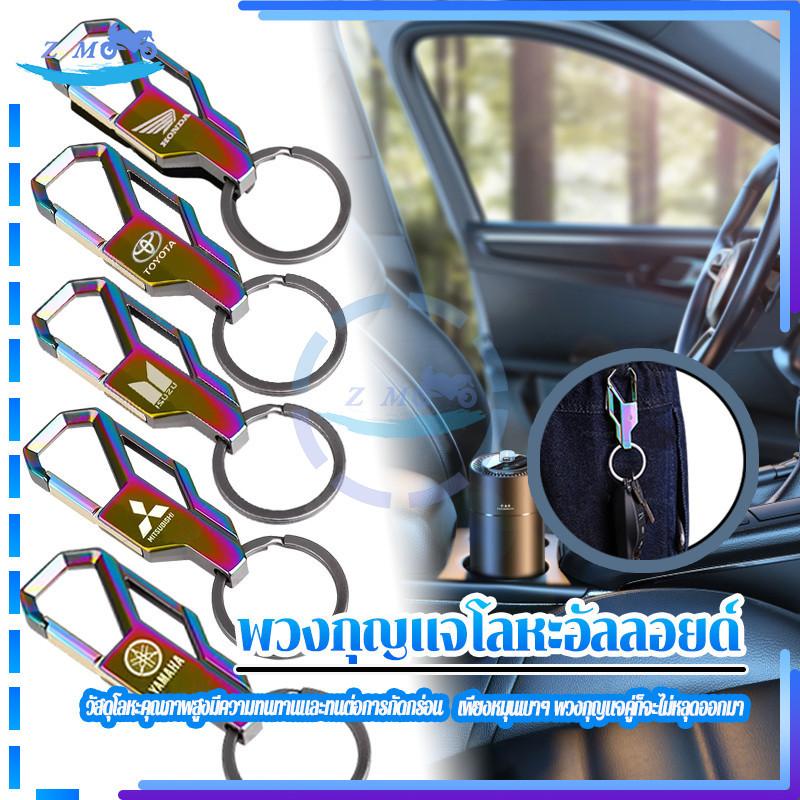 พวงกุญแจโลหะอัลลอยด์ พวงกุญแจโลหะอัลลอย ฝีมือประณีตและคุณภาพชั้นหนึ่ง ใหม่เอี่ยม 100% เป็นของขวัญที่ดีมาก