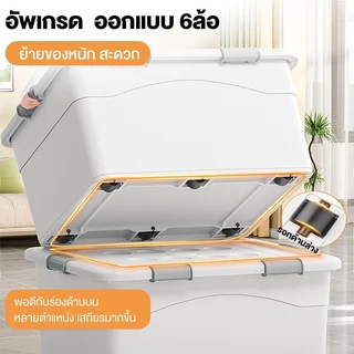 กล่องเก็บของ โปร่งใส/สีเทา【35 ถึง 300 ลิตร】ลังพลาสติก มีล้อ พลาสติกแข็ง โปร่งใส กันฝุ่น กันน้ำ