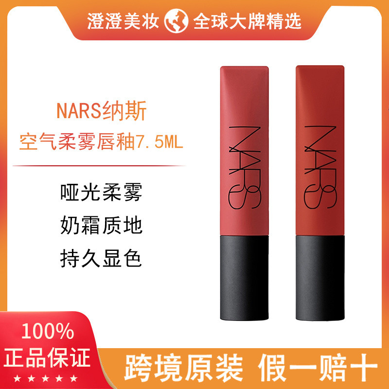 Preferred#[Bonded Straight Hair]NARS Nas Air Soft Mist Lip Gloss Lipstick #385/#380 7.5ml Matte5csm