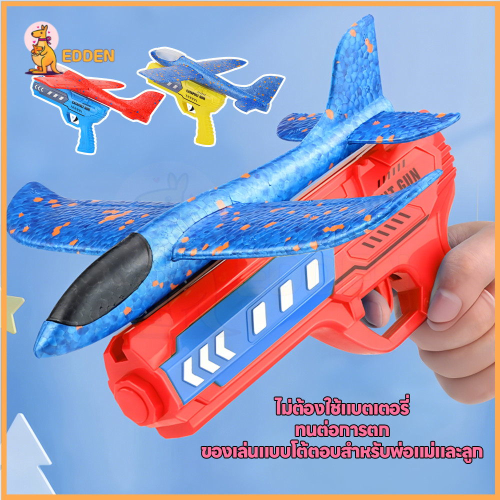 EDDEN เครื่องบิน ทนต่อการตกหล่น airplane toy มันโต้ตอบ เครื่องร่อน เครื่องบินหนังสติ๊ก เครื่องบินหนังสติ๊ก