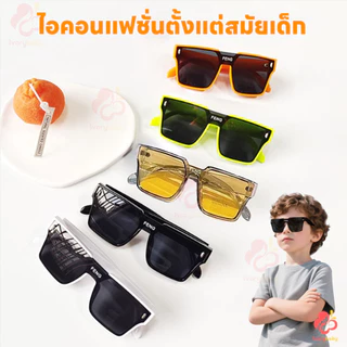 IVORYBABY แว่นตาเด็ก ป้องกันรังสียูวี แว่นกันแดด แว่นแฟชั่น เเว่น สวมใส่สบาย
