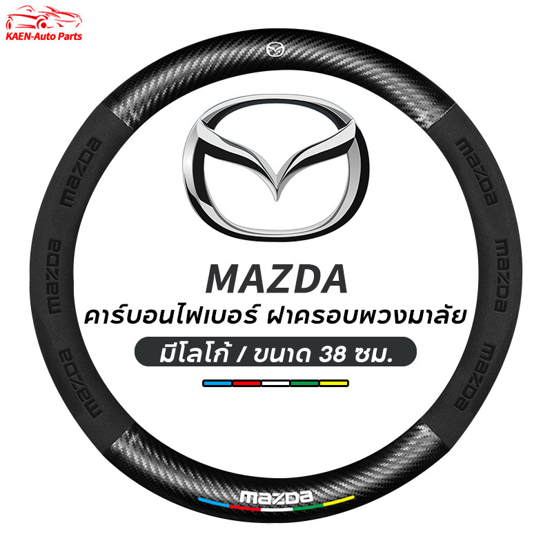 ปลอกพวงมาลัยรถยนต์หนังคาร์บอนไฟเบอร์ ขนาด 38 ซม. สําหรับ Mazda 2 3 BP CX5 CX30 CX3 CX8 Mazda2 6 5 CX9 BT50 RX7