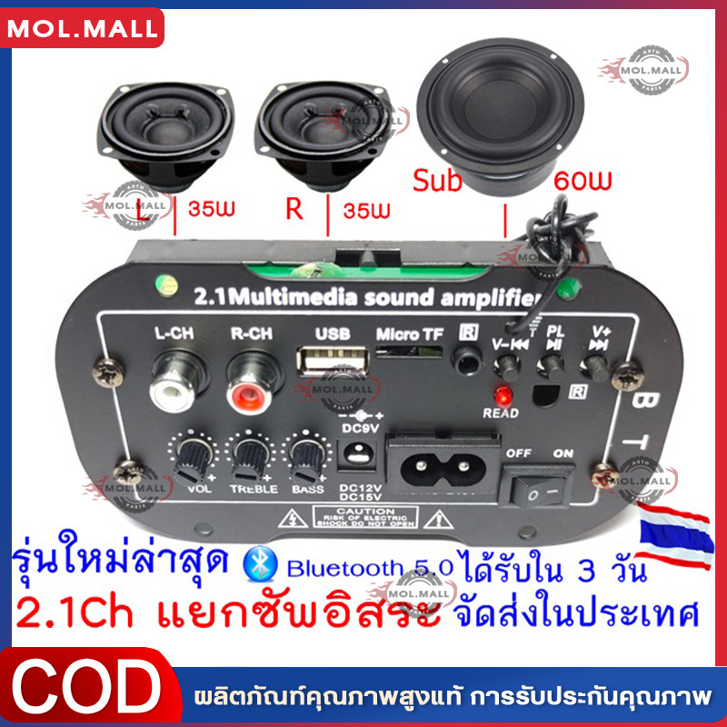 【กรุงเทพพร้อมส่ง】รุ่นใหม่ล่าสุด BT แอมป์จิ๋ว2.1Ch แยกซัพอิสระ ต่อลำโพงแยก3ช่อง ใช้ไฟบ้าน ไฟ12v ไฟ15v เสียงแหลมใส เสียงเบ