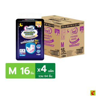 ไลฟ์รี่ กางเกงซึมซับตลอดคืน ขนาด M 16 ชิ้น x 4 แพ็ค