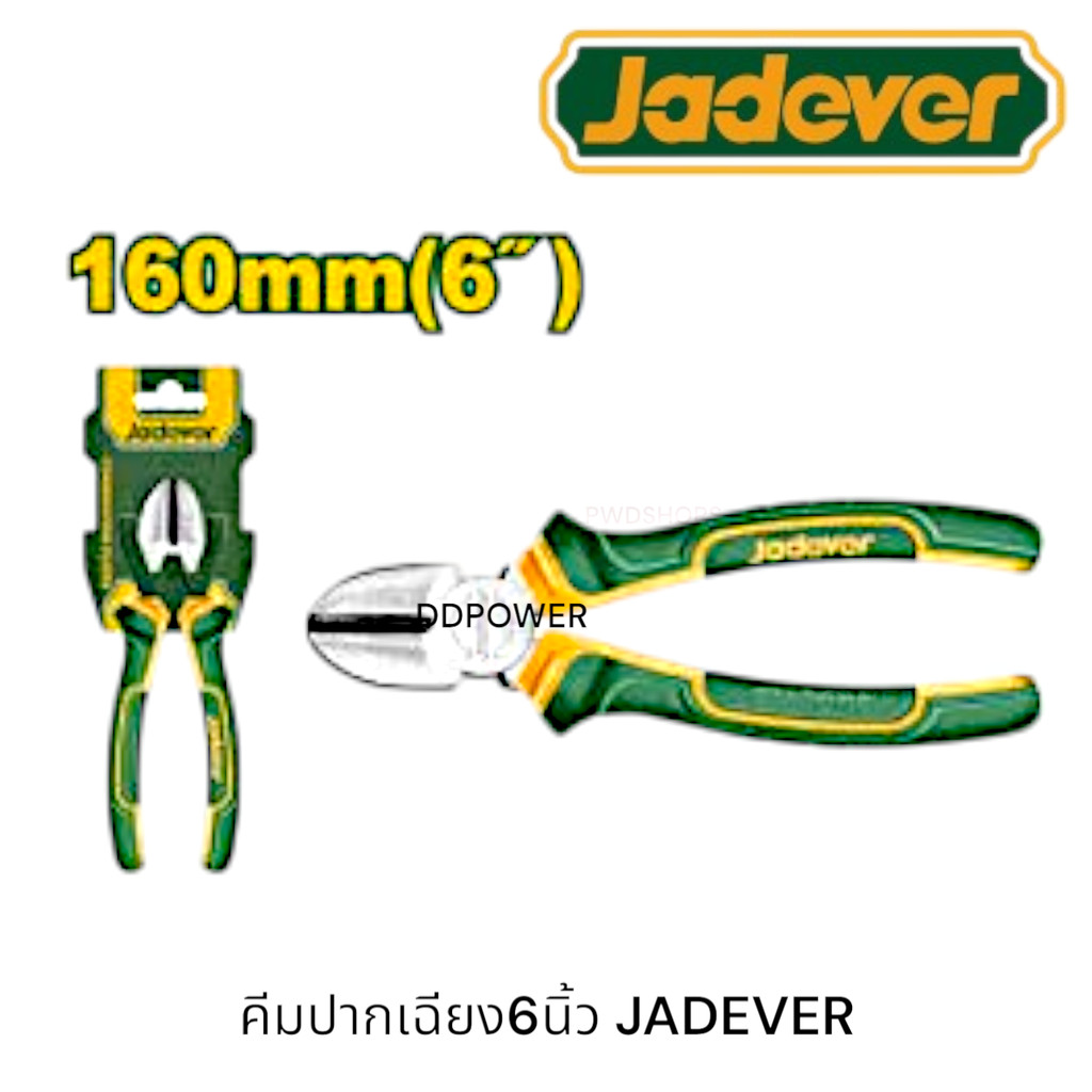 JADEVER คีมตัด ปากเฉียง ขนาด 6 นิ้ว (160 มม.) รุ่น JDPL3C06 ( Diagonal cutting pliers ) คีมตัดสายไฟ