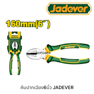 JADEVER คีมตัด ปากเฉียง ขนาด 6 นิ้ว (160 มม.) รุ่น JDPL3C06 ( Diagonal cutting pliers ) คีมตัดสายไฟ