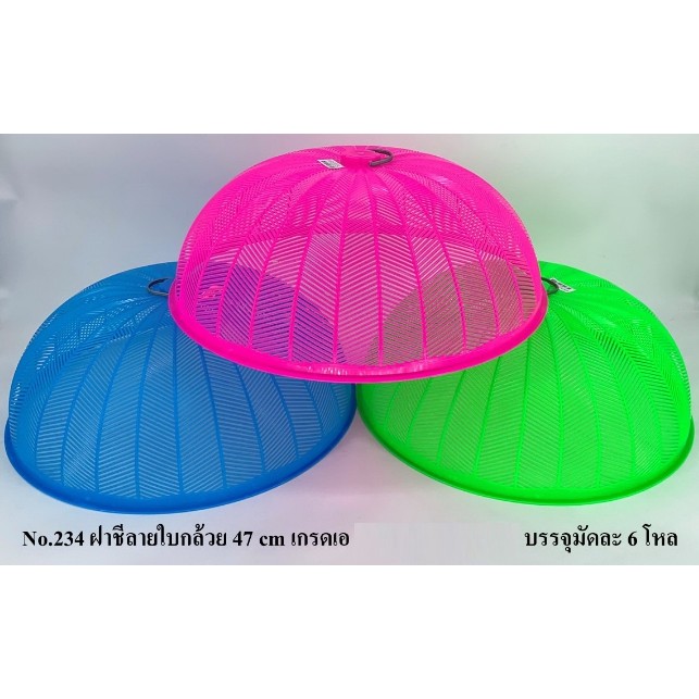 ฝาชีลายใบกล้วย 47cm. เกรดเอ