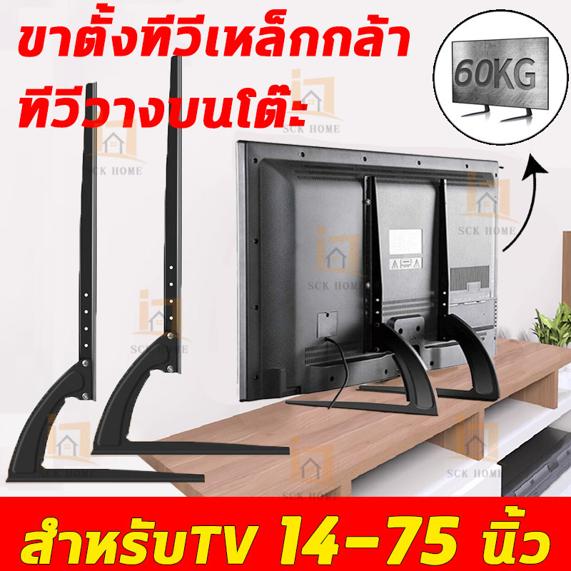 💥ทีวีเอนกประสงค์ 14-75 นิ้ว💥 ขาตั้งทีวี แบริ่งน้ำหนัก 50KG ขาตั้งทีวีเหล็กกล้า มุมการปรับขึ้นและลง TVขาตั้ง