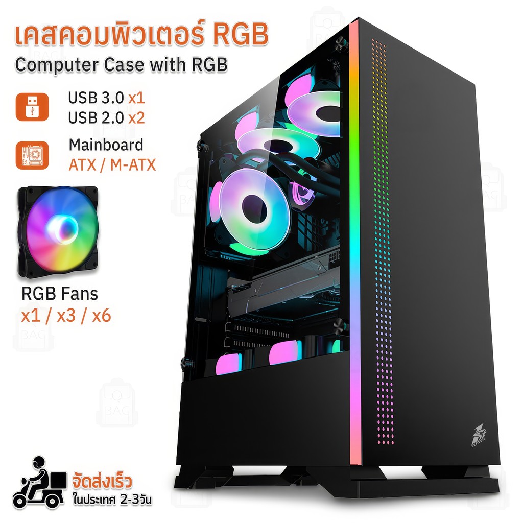 Qbag - เคสคอมพิวเตอร์ + พัดลม RGB เคสคอม เคส PC เคสเกมมิ่ง สีดำ สีขาว พัดลมคอม ATX M-ATX Gaming Case