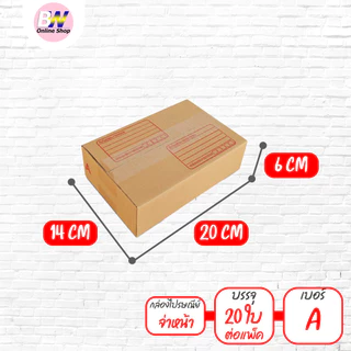 *ออกใบกำกับภาษีได้* กล่องไปรษณีย์ ฝาชน สีน้ำตาล จ่าหน้า 00,0,0+4,AB,AA,A,2A,Q,B (SET1)(แพ็ค 20)