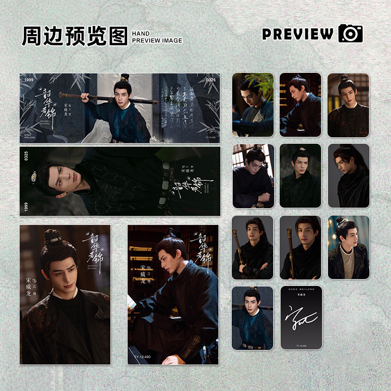 ✨✨Song Weilong Merchantedise Shaohua Ruojin Gypsophila Hand Frame โปสการ์ด 10 ซม.Photo Photocard Sel