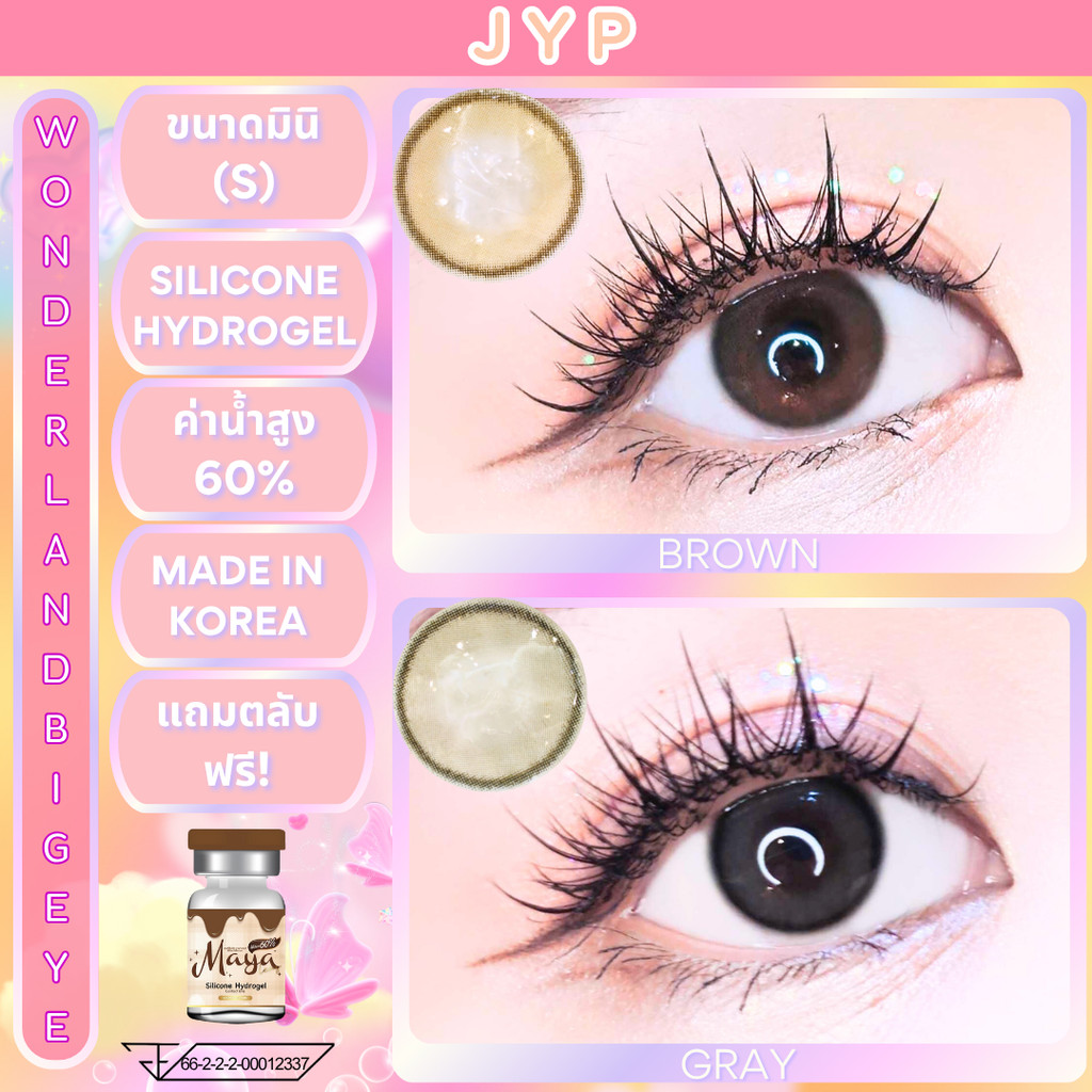 🔥คอนแทคเลนส์ Silicone Hydrogel ค่าอมน้ำ 60%❤️Size : S❤️รุ่น JYP (Mayalens Premium)