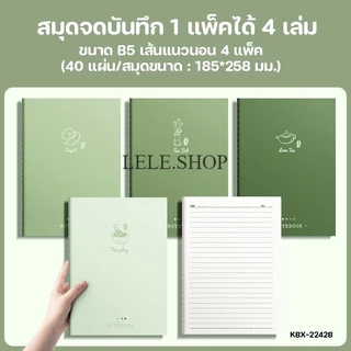 สมุดปกอ่อน สมุดจดบันทึก สมุดโน๊ต ขนาด B5 (40แผ่น) 1 แพ็ค ได้4เล่มสีพาสเทล เครื่องเขียน พร้อมส่งในไทย